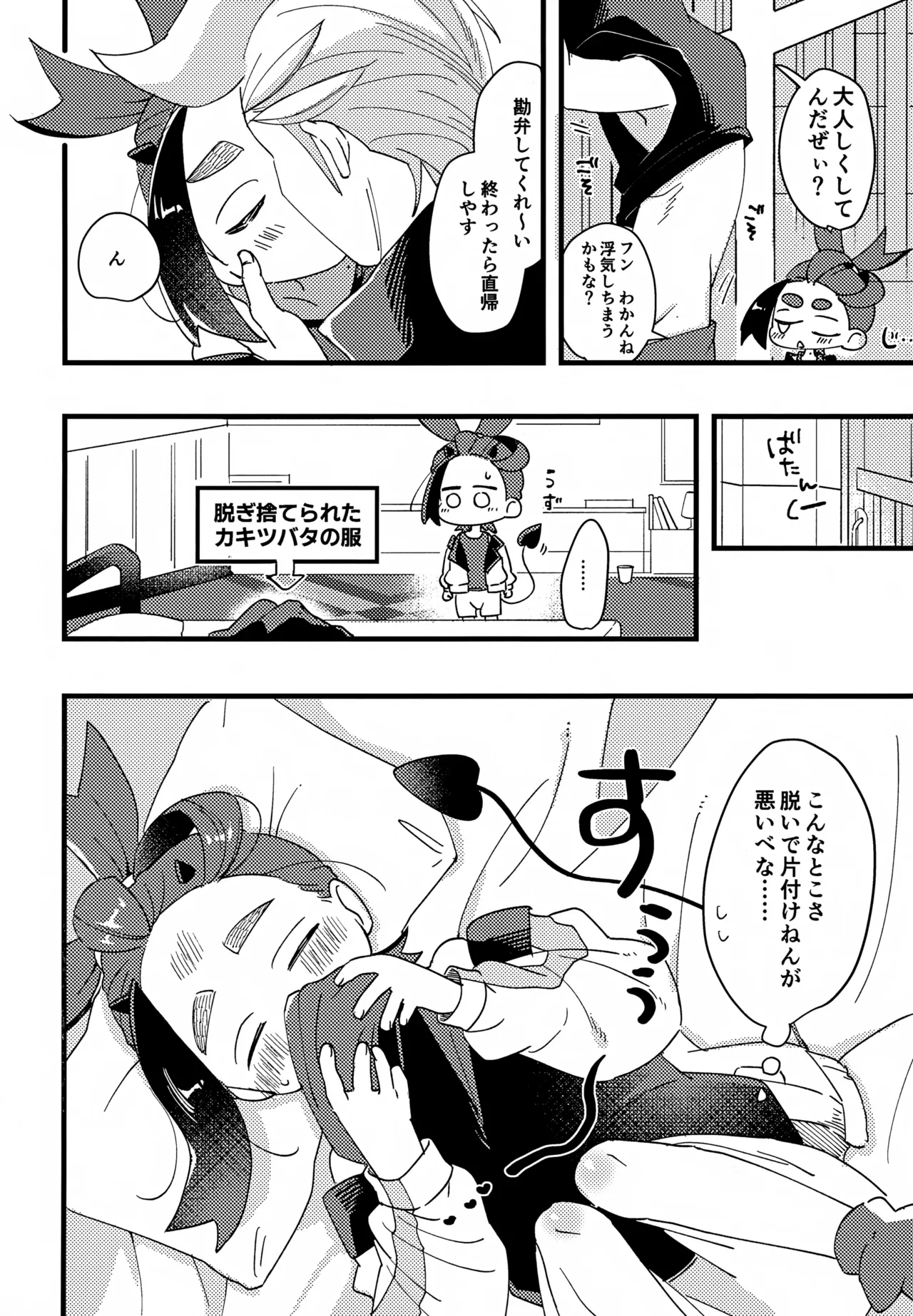 Sugureta Asa no Okoshikata page 5 full