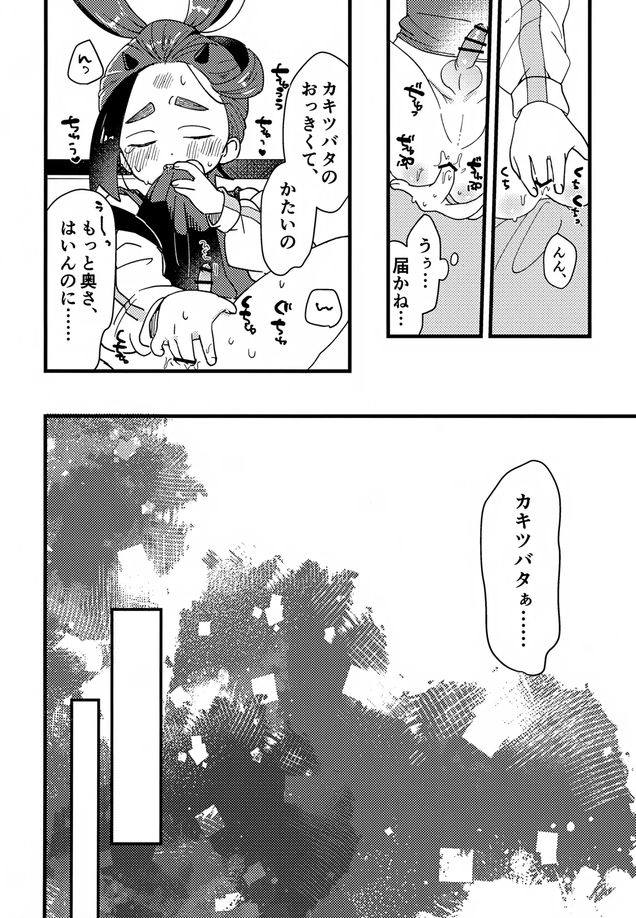 Sugureta Asa no Okoshikata page 7 full