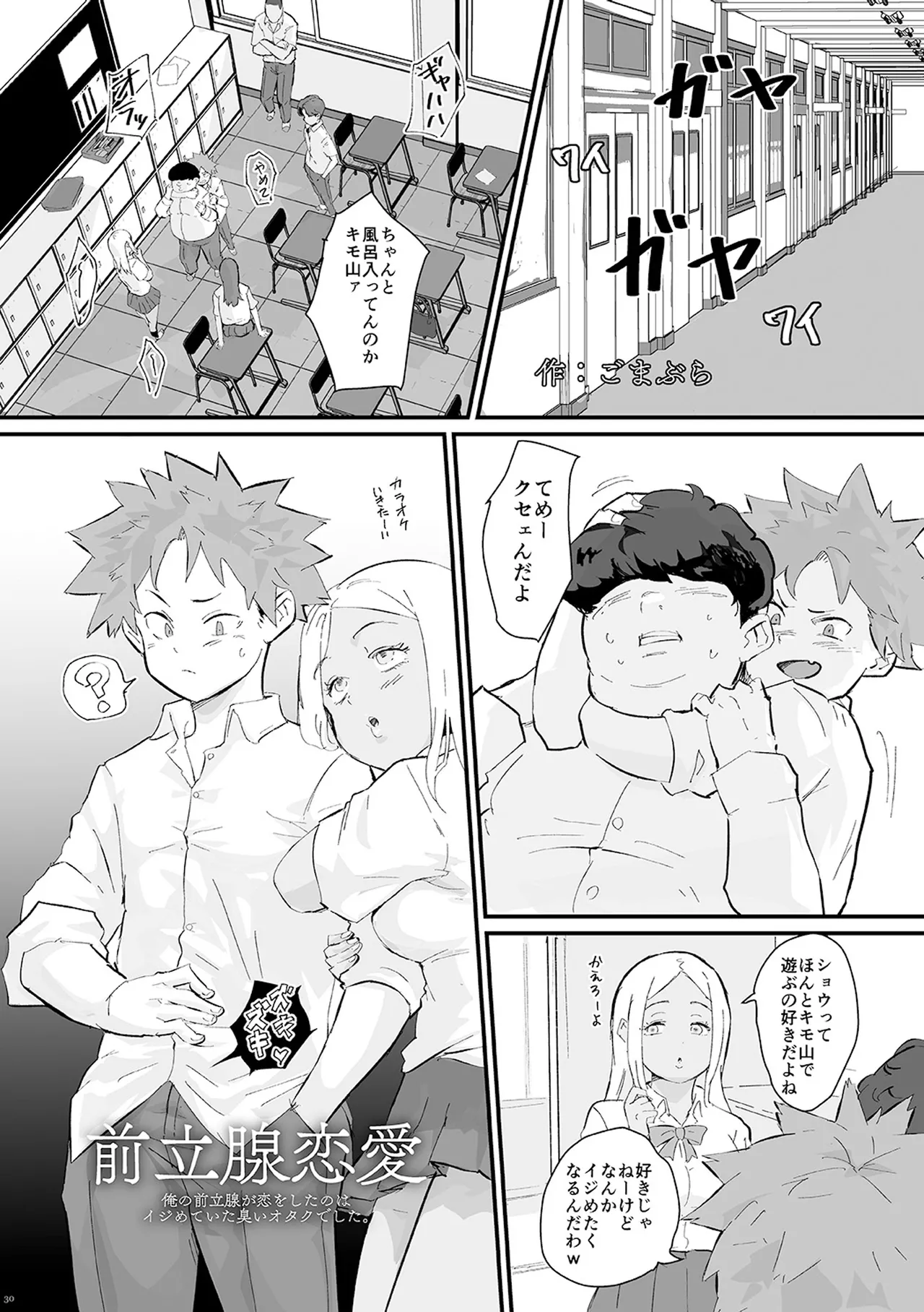 Prostate Love page 1 full