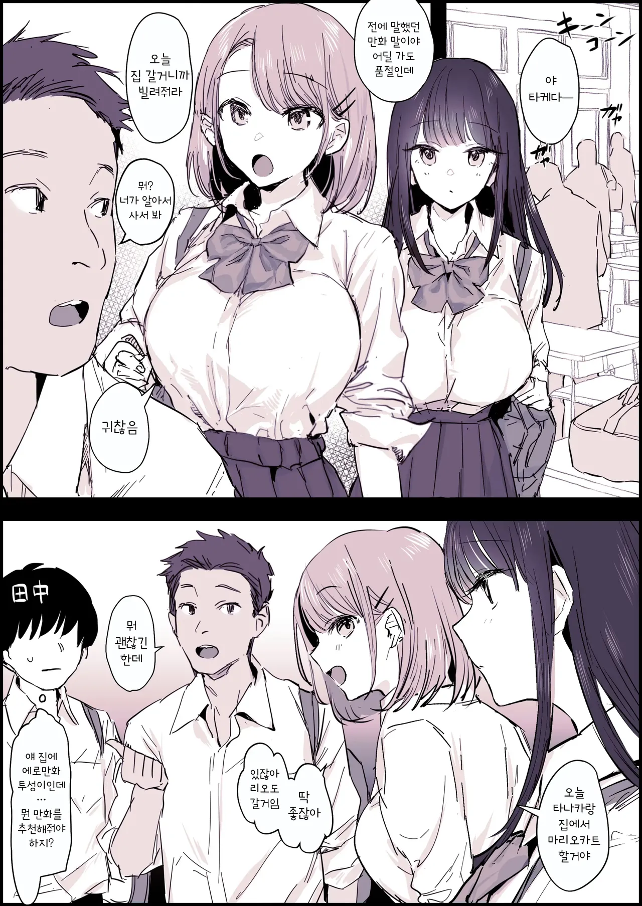 Takan na Jiki no Sekkyokuteki na Futari to Makikomareru Futari | 다감한 시기의 적극적인 두 사람과 이어지는 두 사람 page 1 full