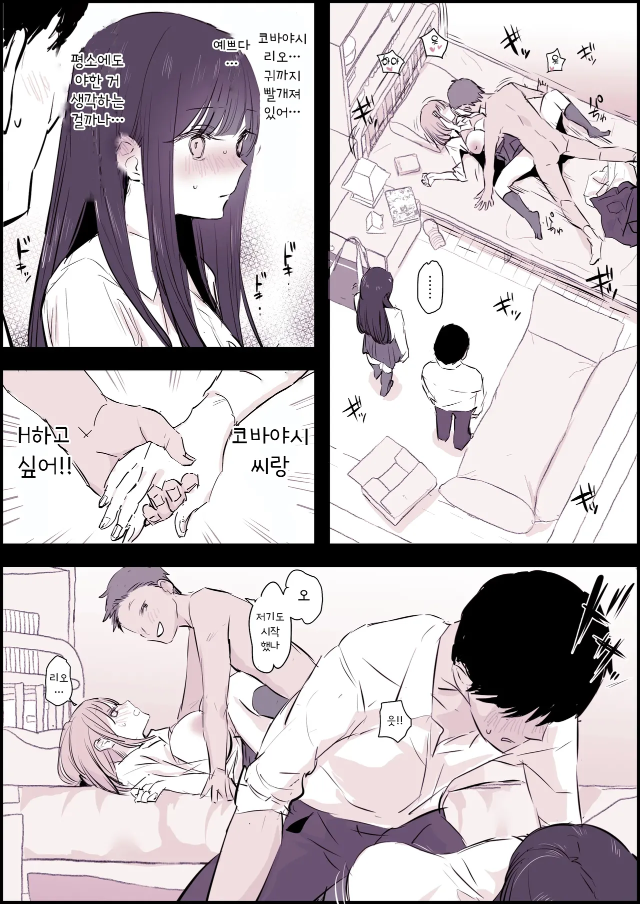 Takan na Jiki no Sekkyokuteki na Futari to Makikomareru Futari | 다감한 시기의 적극적인 두 사람과 이어지는 두 사람 page 3 full
