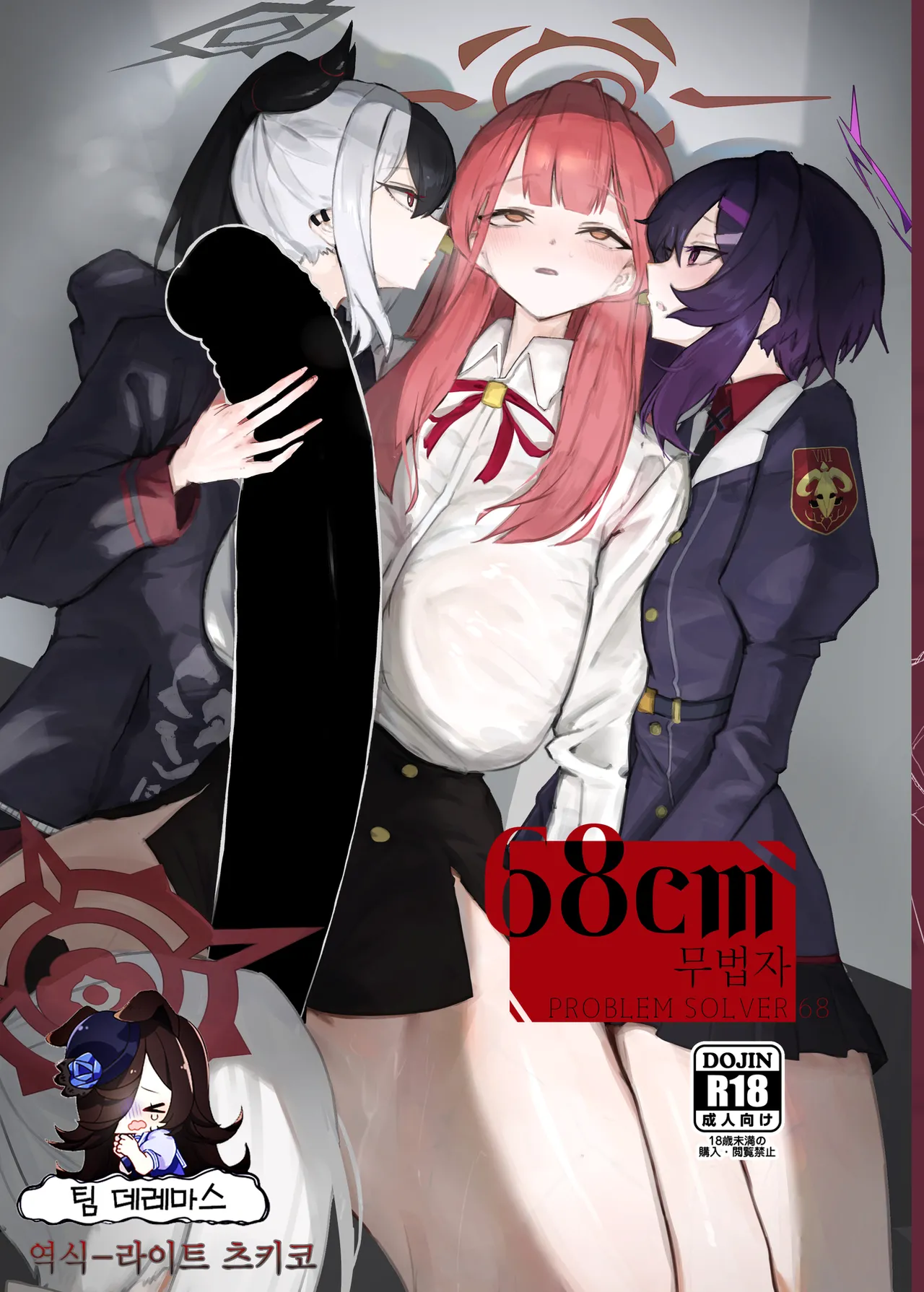 68cm Outlaw - Problem Solver 68 | 68cm 무법자 - 흥신소68 page 1 full