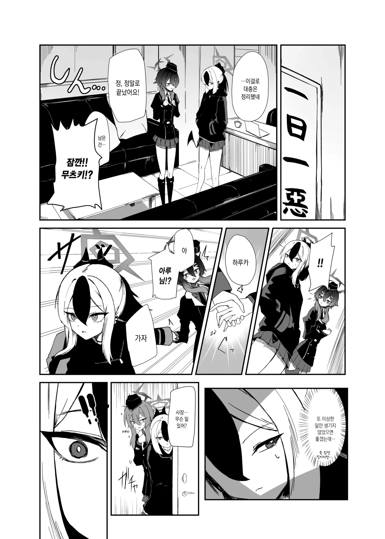 68cm Outlaw - Problem Solver 68 | 68cm 무법자 - 흥신소68 page 3 full