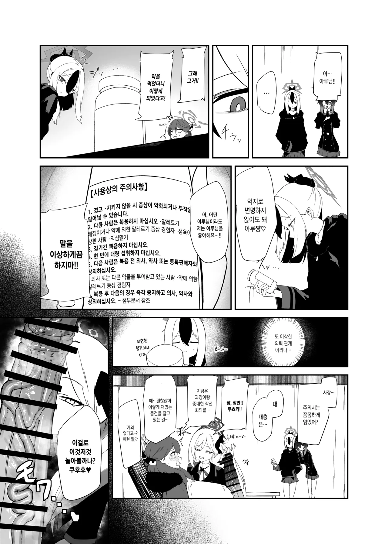 68cm Outlaw - Problem Solver 68 | 68cm 무법자 - 흥신소68 page 5 full