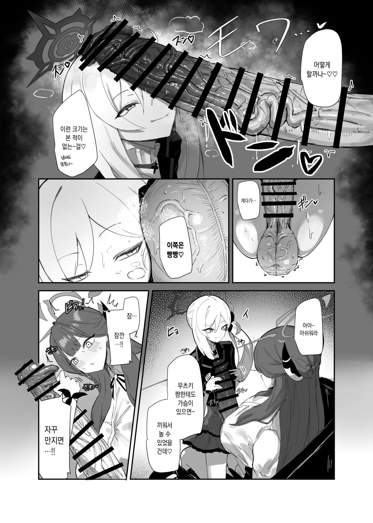 68cm Outlaw - Problem Solver 68 | 68cm 무법자 - 흥신소68 page 6 full