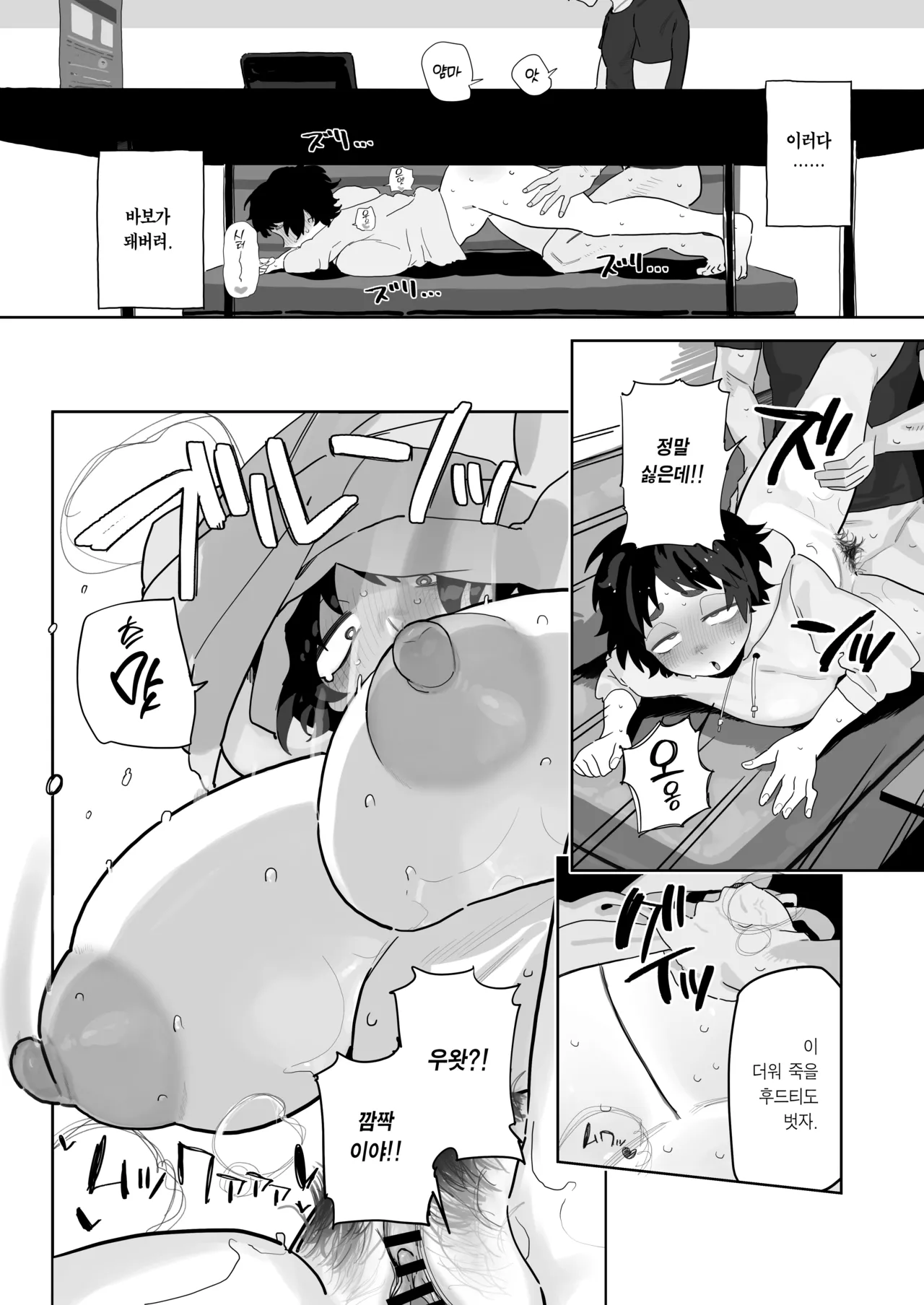 Kougakubu no Tanuhara san | 공학부의 타누하라 양 page 9 full