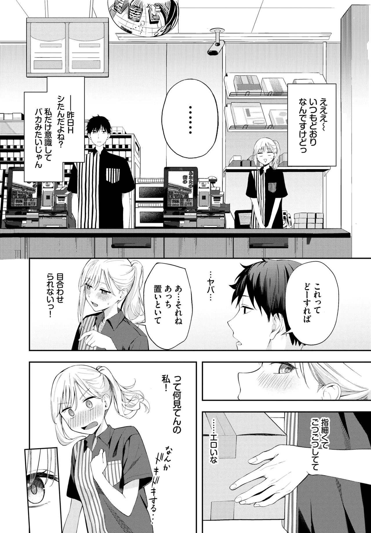 pokafeisu page 8 full