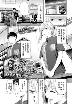 [fujizarashi] pokafeisu (Poker face)