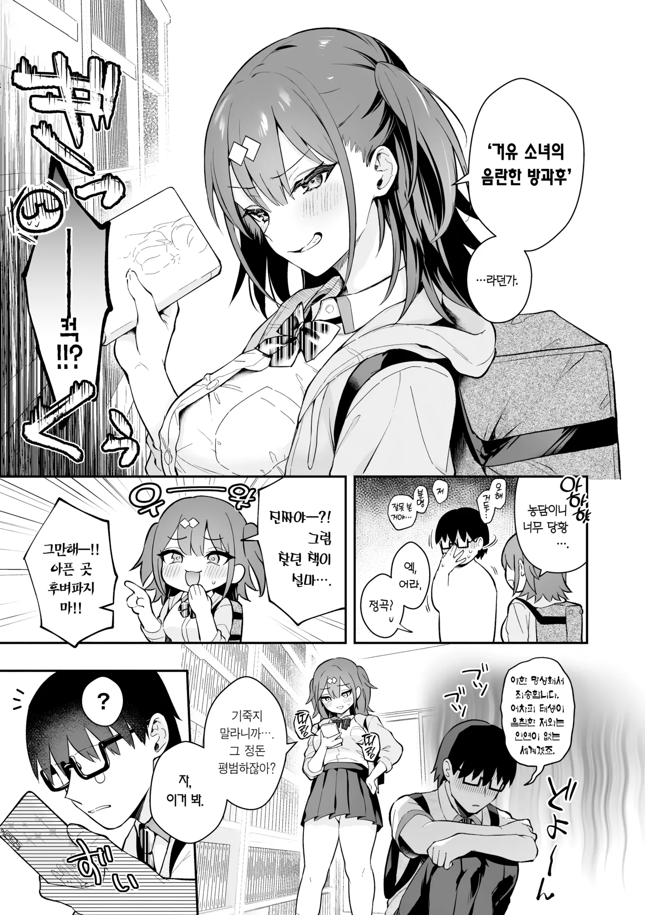 Better than fiction + 에로소설 같은 청춘 H를 인싸 여친인 스이토 양과 + C105 보너스 책 page 9 full