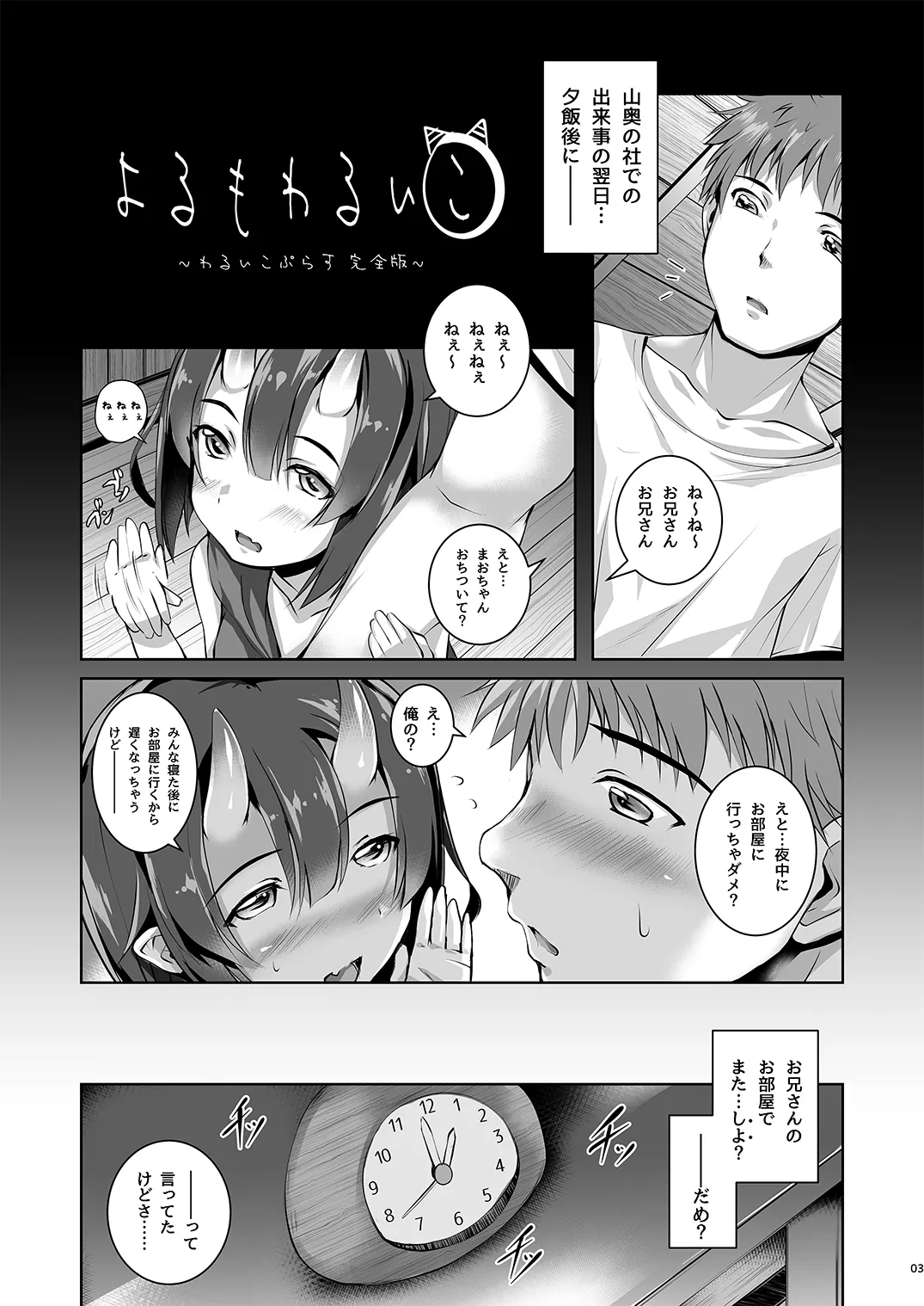 Yoru mo Warui Ko page 3 full