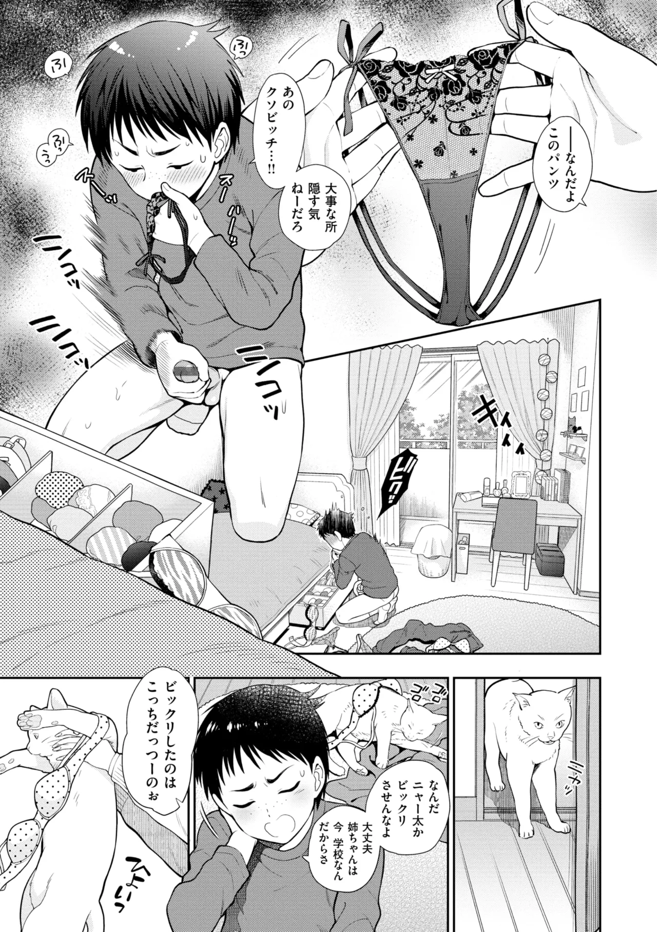 Doutei Otouto to Bitch Ane - The cherry boy with Bitch sister. page 3 full