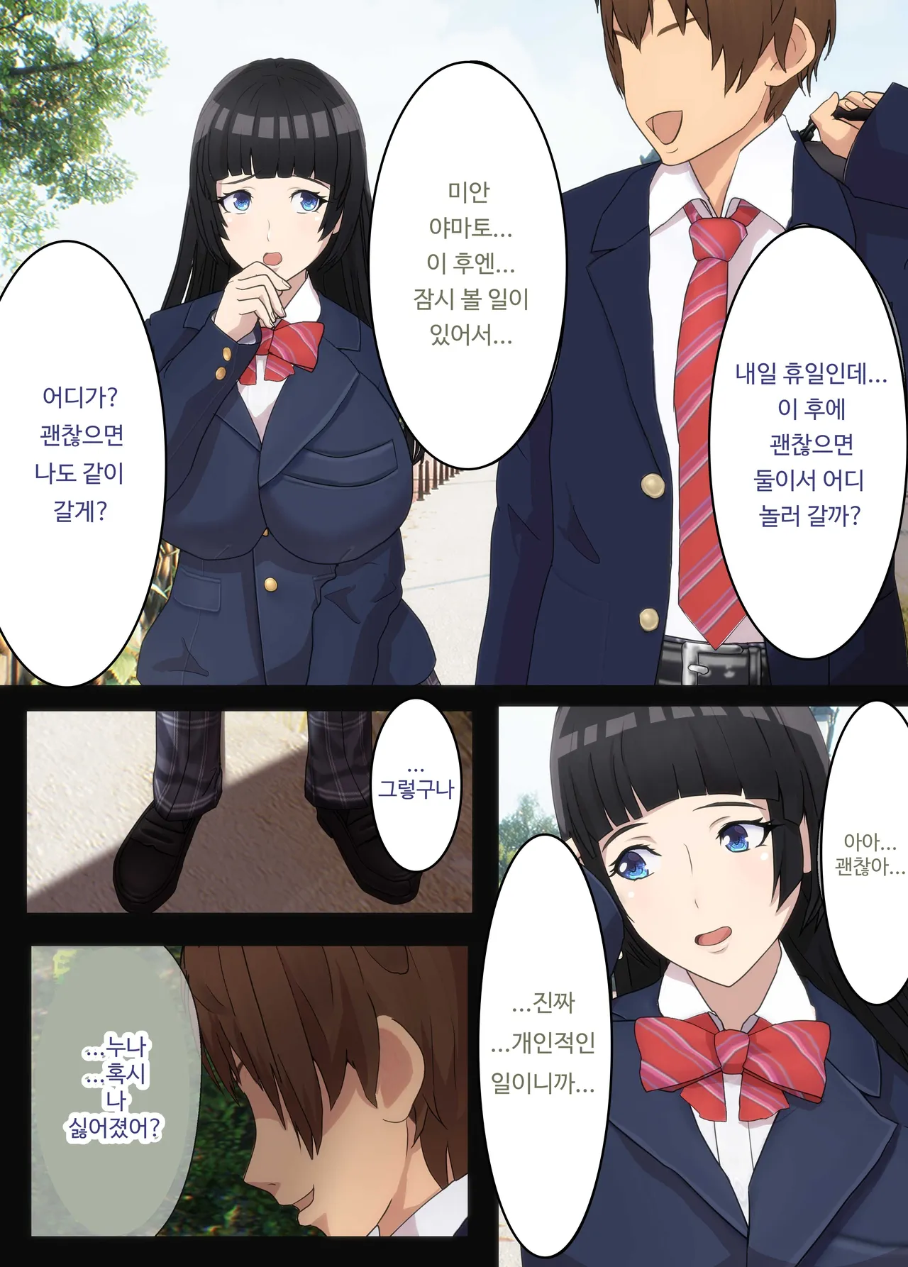 Osananajimi wa Oyaji no Kanojo・ ane page 10 full