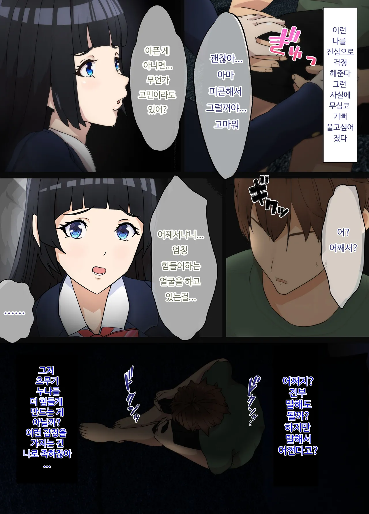 Osananajimi wa Oyaji no Kanojo・ ane page 5 full