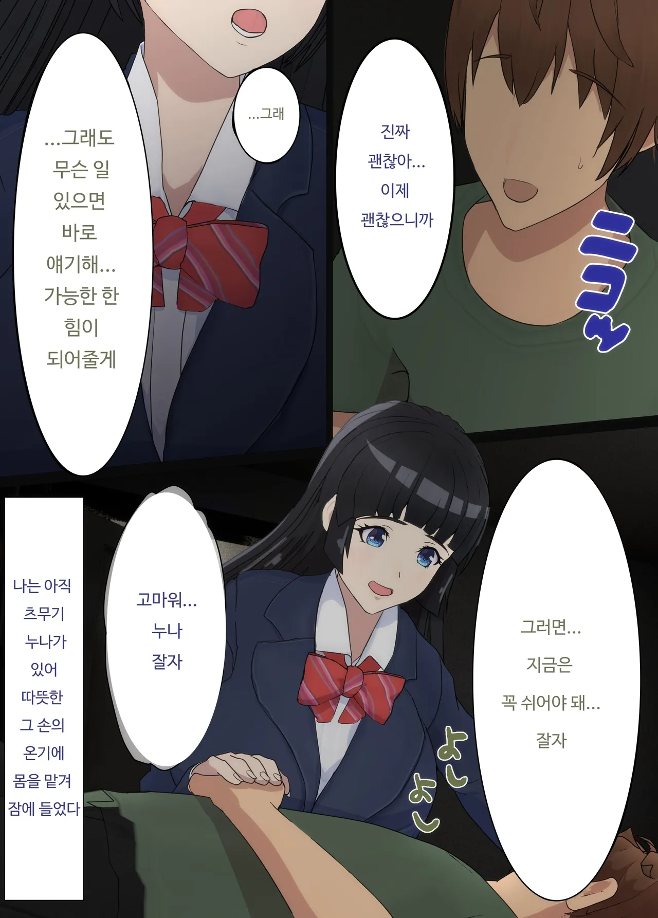 Osananajimi wa Oyaji no Kanojo・ ane page 6 full