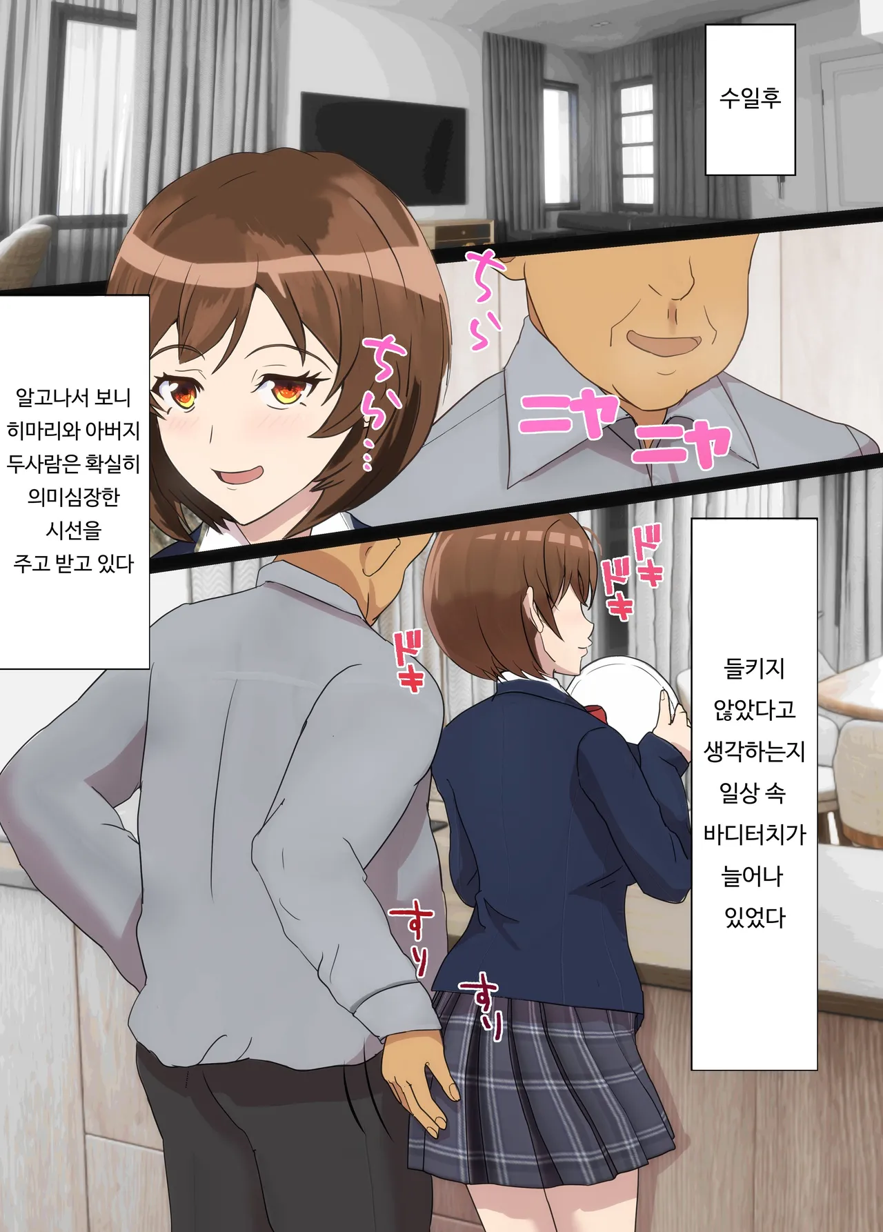 Osananajimi wa Oyaji no Kanojo・ ane page 7 full