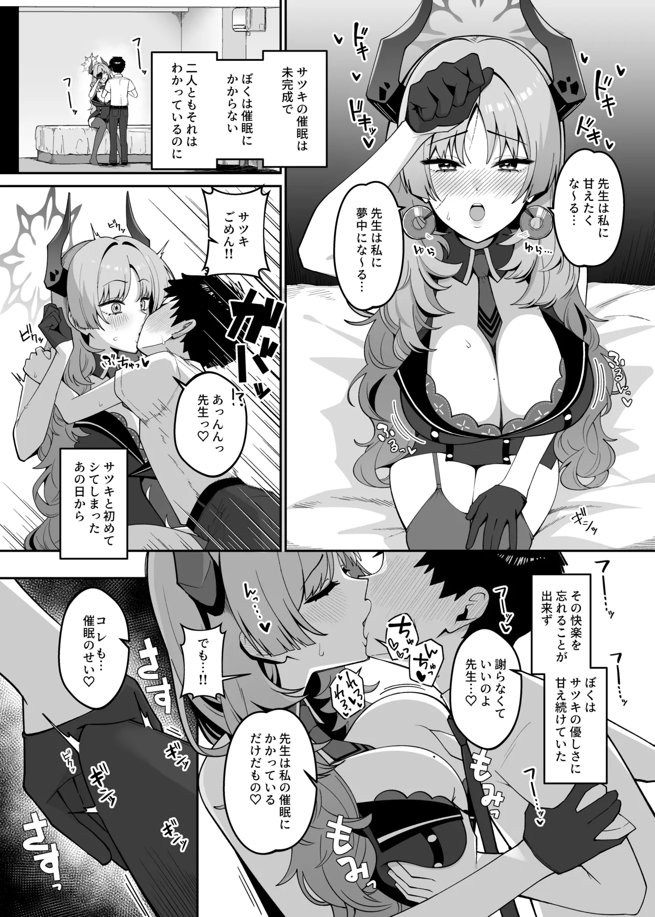 Kyougoku Satsuki wa Amayaka Shiteiru page 4 full