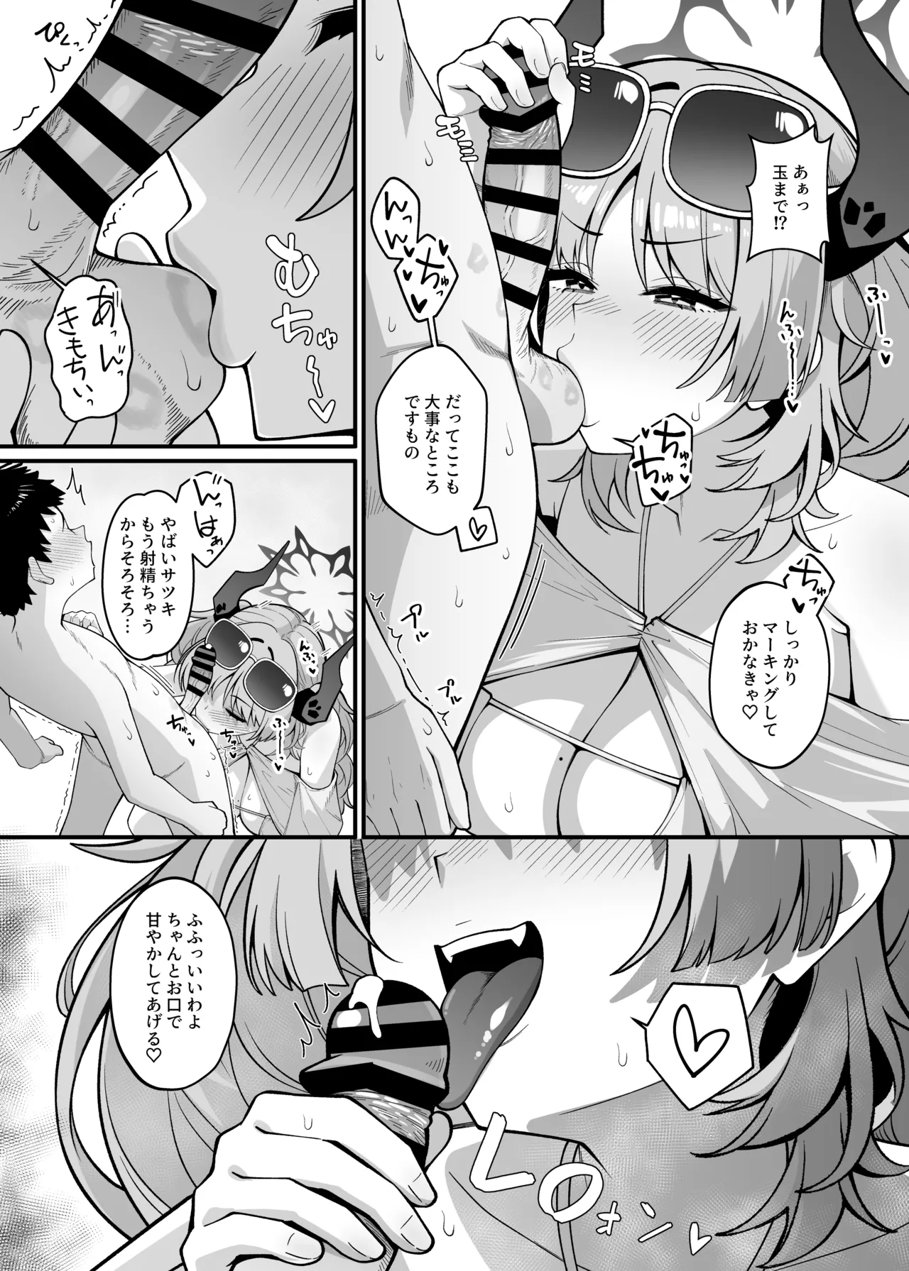 Kyougoku Satsuki wa Amayaka Shiteiru page 8 full