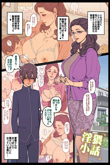人妻おっぱいに甘える青年 全５P cover