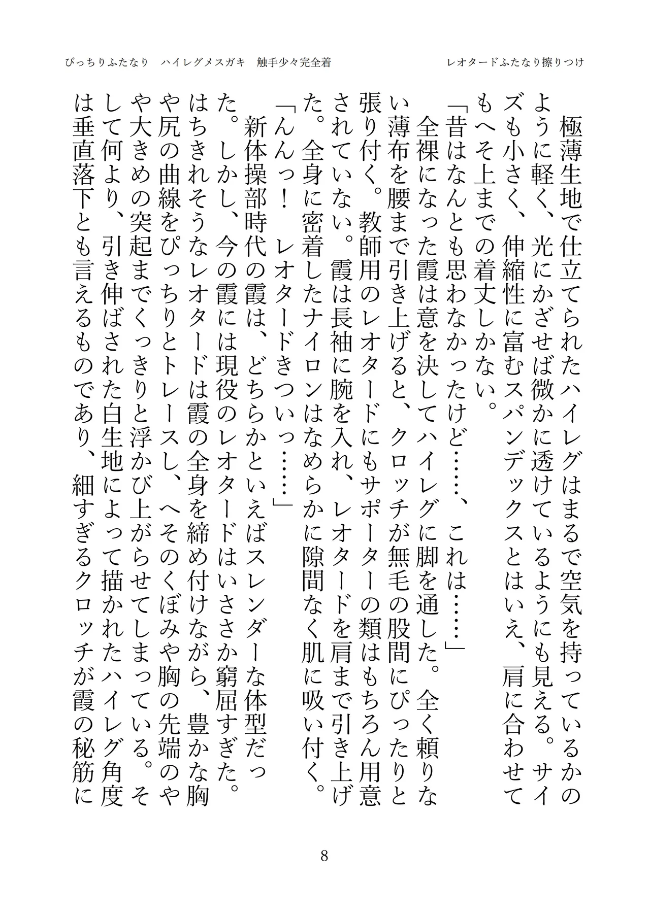 ぴっちりふたなり ハイレグメ○ガキ 触手少々完全着衣 page 10 full