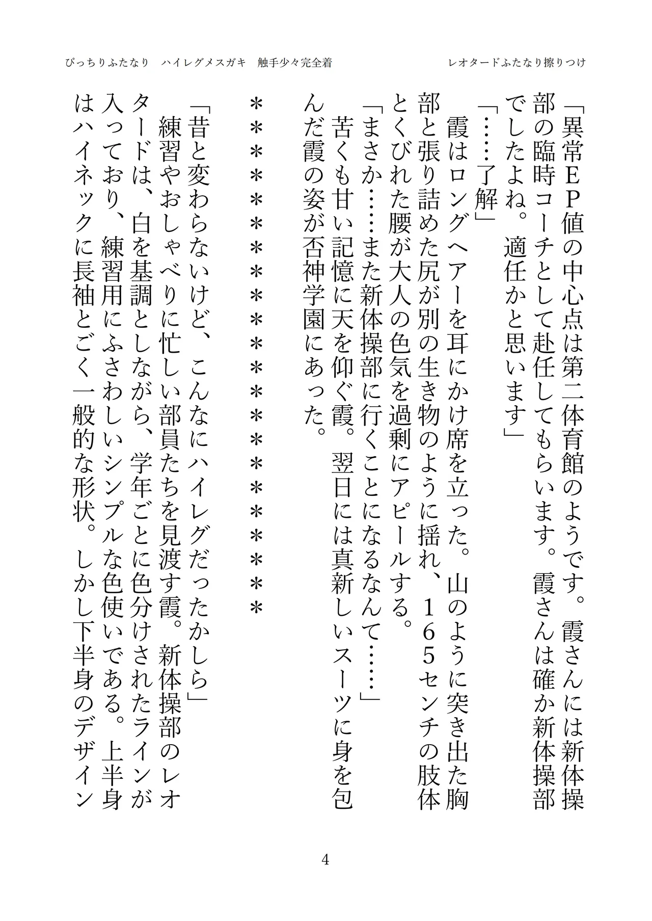 ぴっちりふたなり ハイレグメ○ガキ 触手少々完全着衣 page 6 full