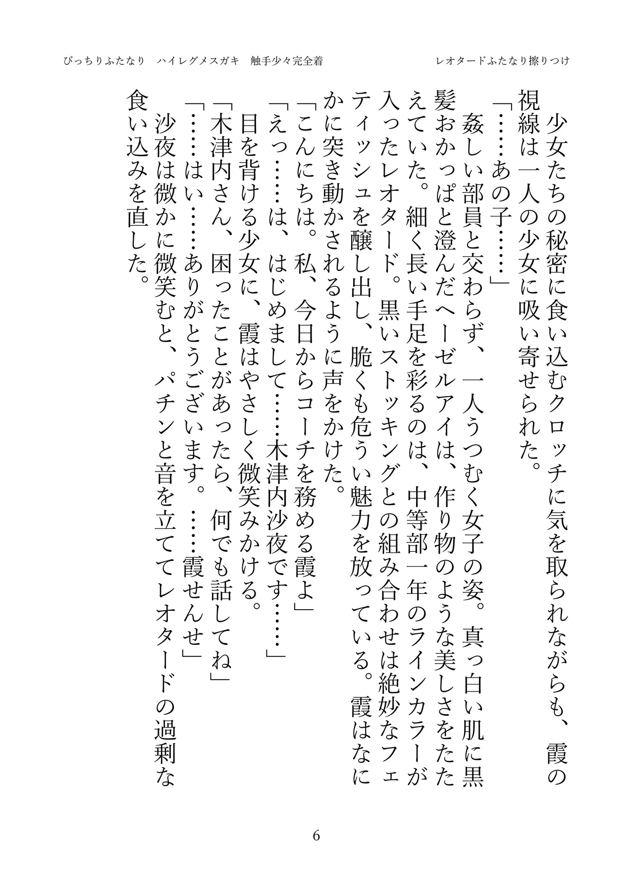 ぴっちりふたなり ハイレグメ○ガキ 触手少々完全着衣 page 8 full