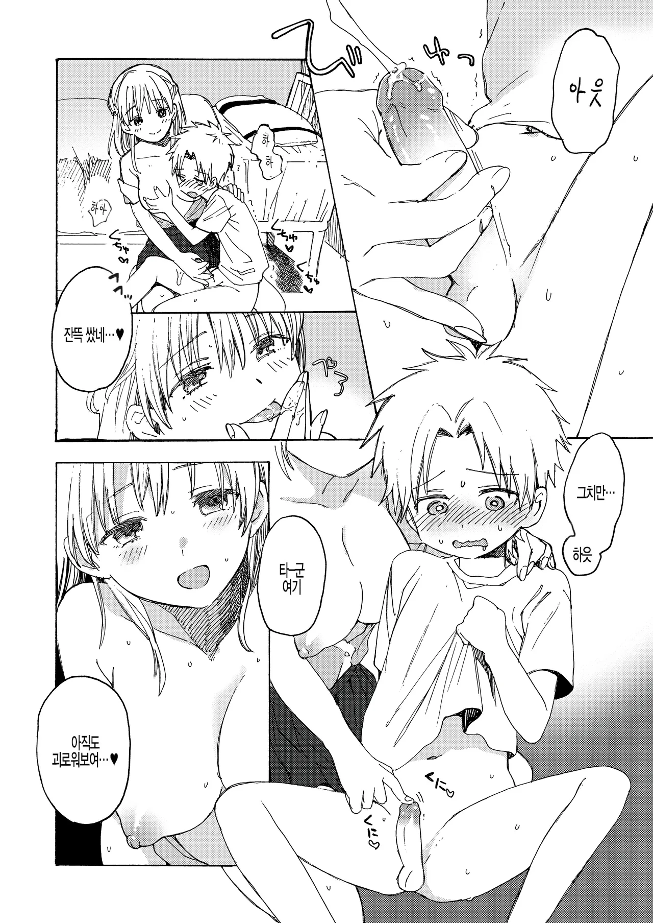 사랑하고 싶은 매일! page 10 full