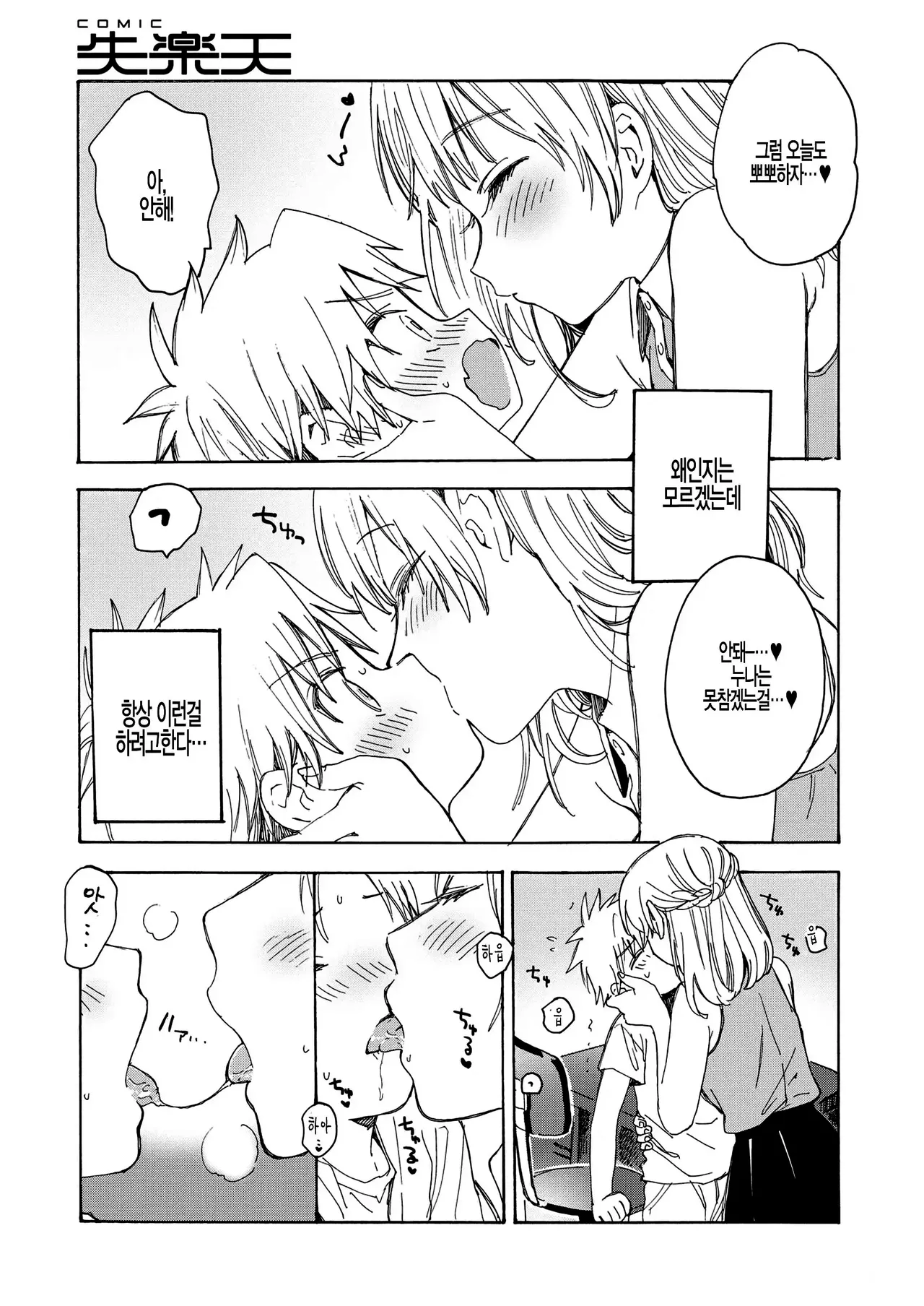 사랑하고 싶은 매일! page 4 full