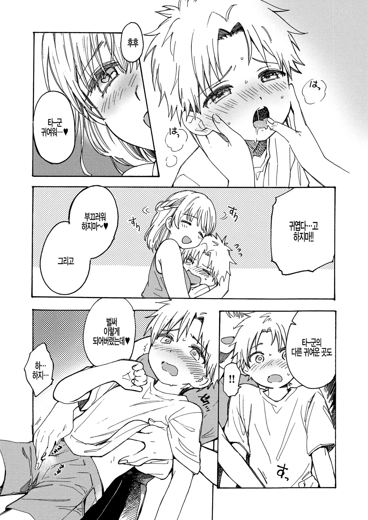 사랑하고 싶은 매일! page 5 full