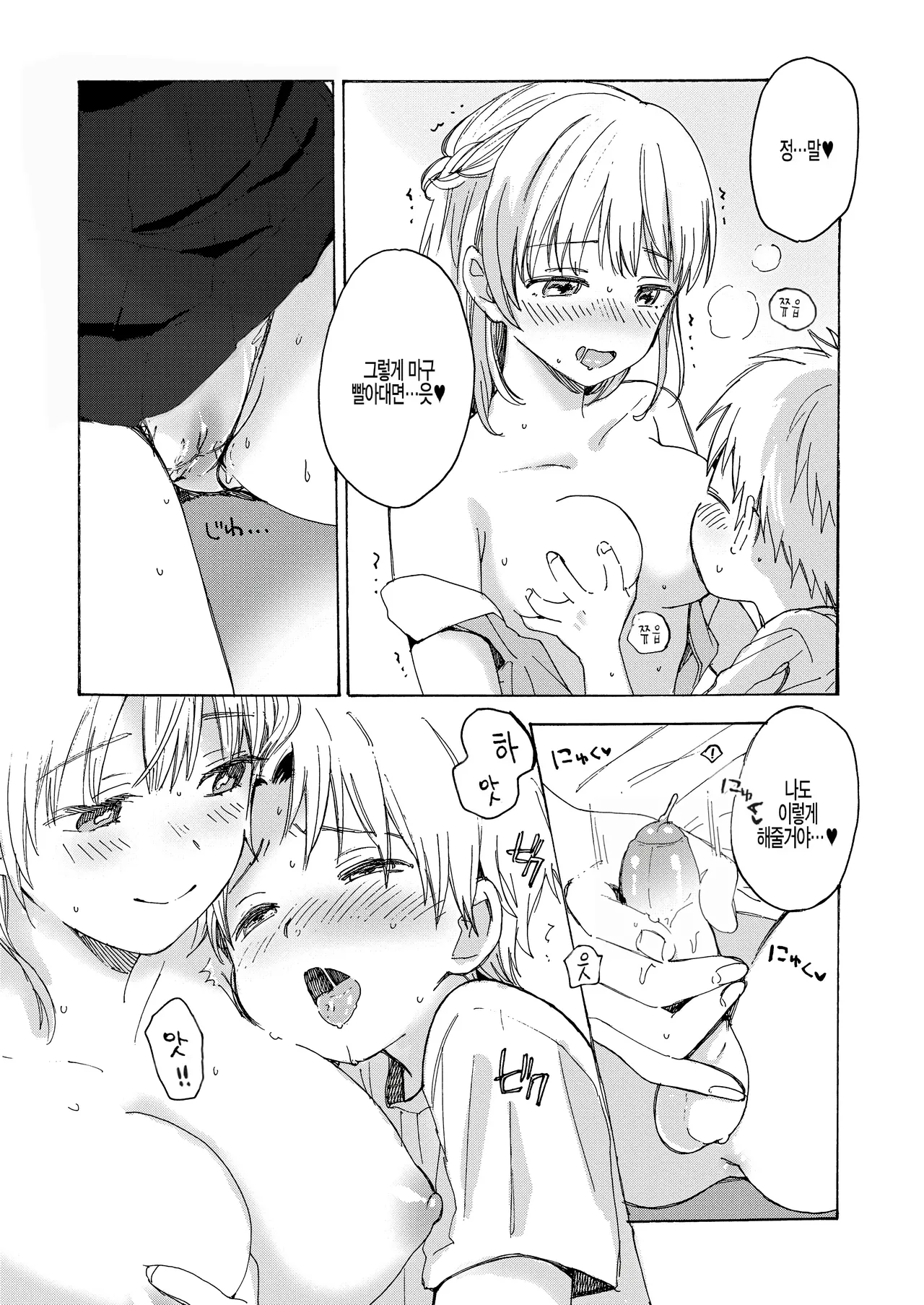 사랑하고 싶은 매일! page 9 full