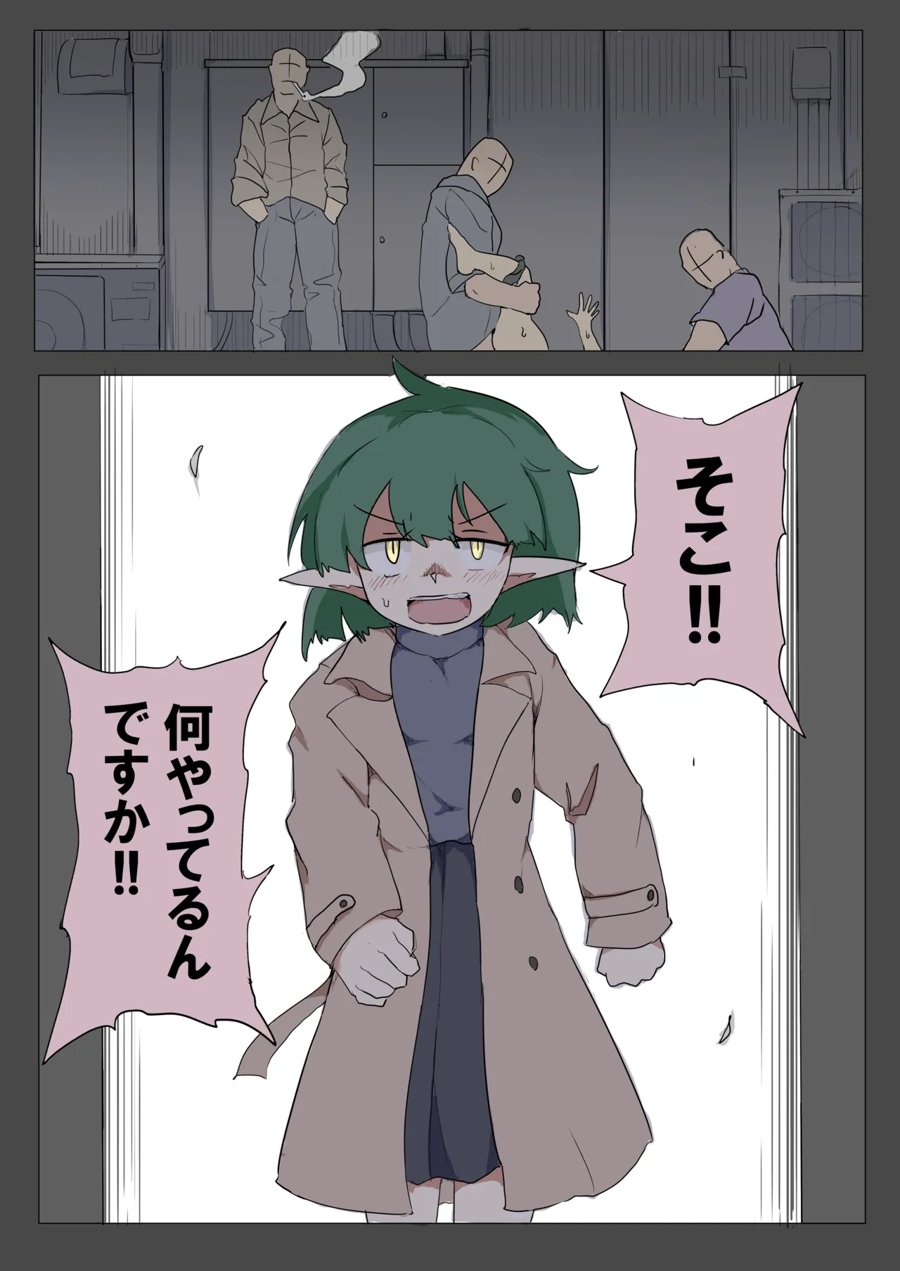 Erufu mo Nakazu ba Utaremai page 2 full