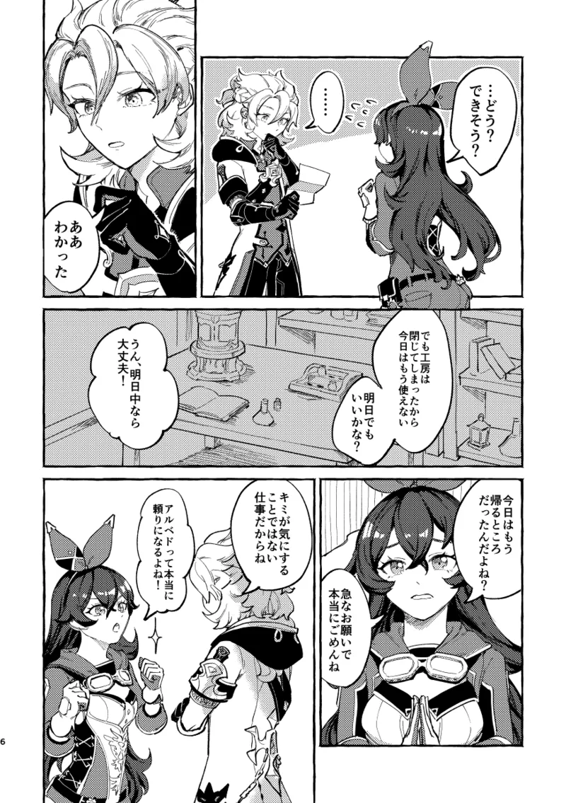 Katadori page 5 full