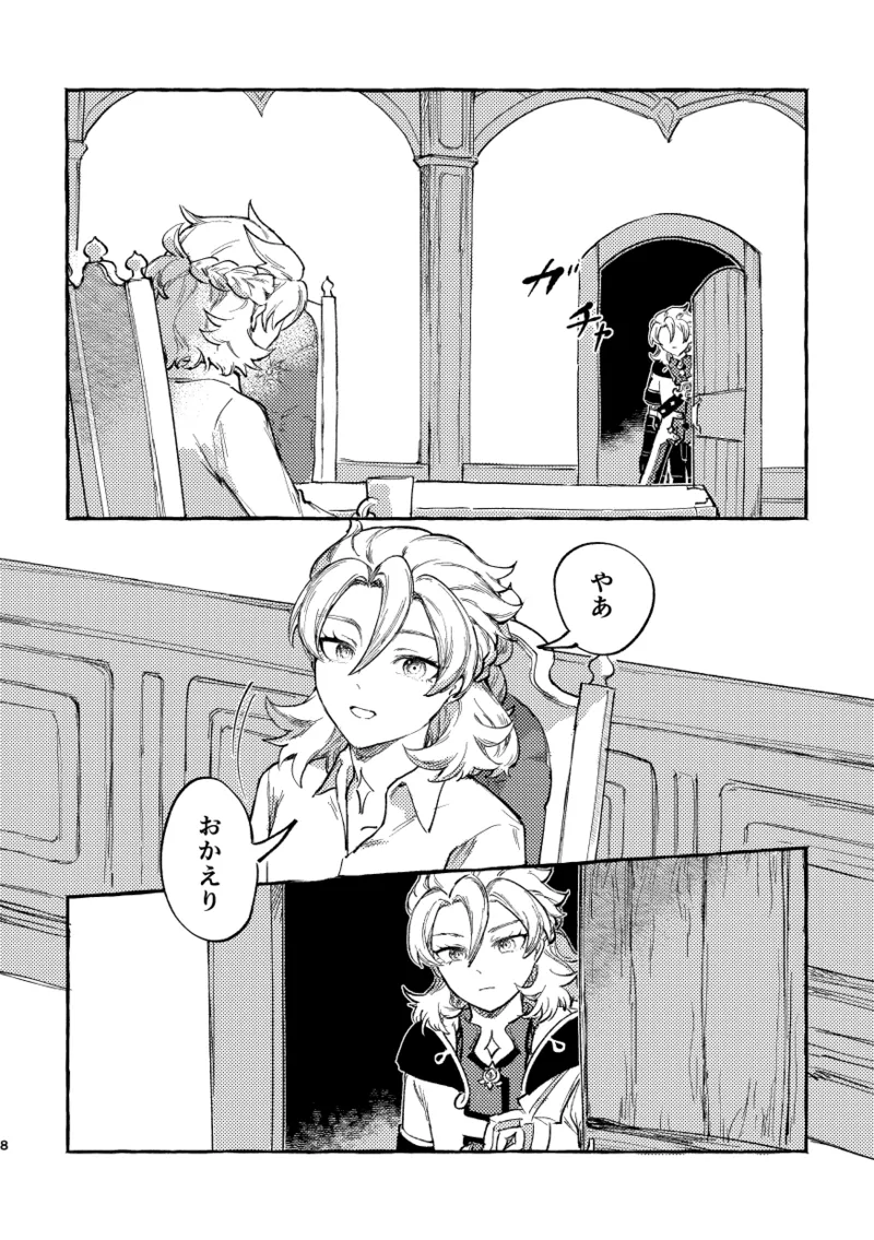 Katadori page 7 full