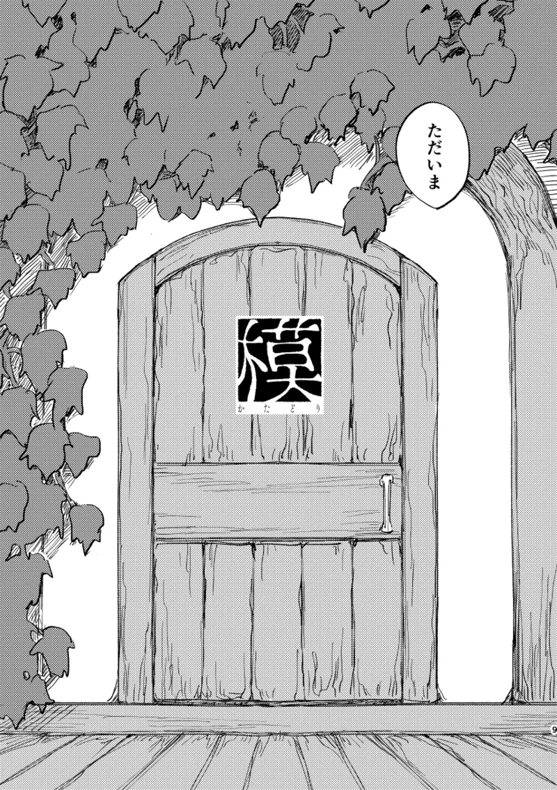 Katadori page 8 full