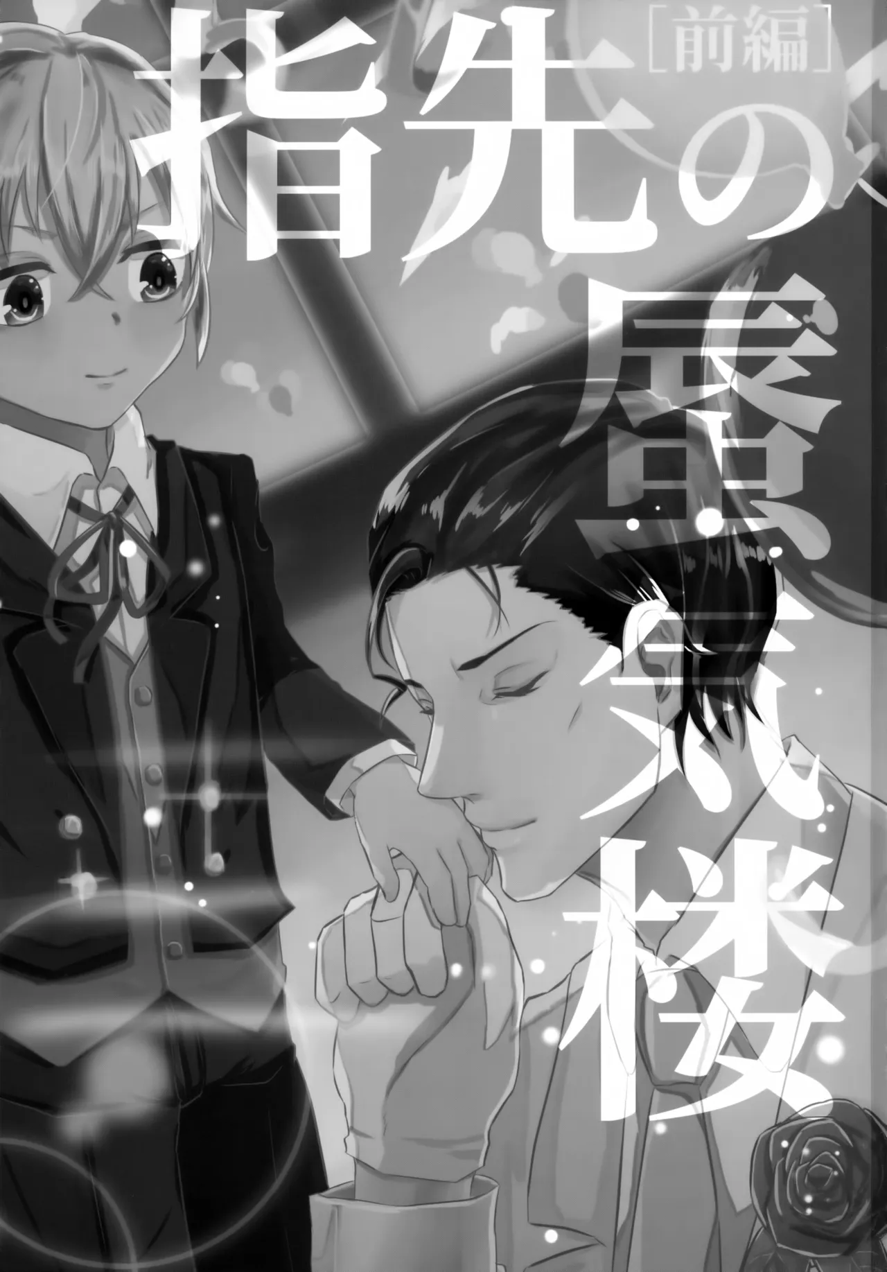 Yubisaki no Shinkirou page 2 full