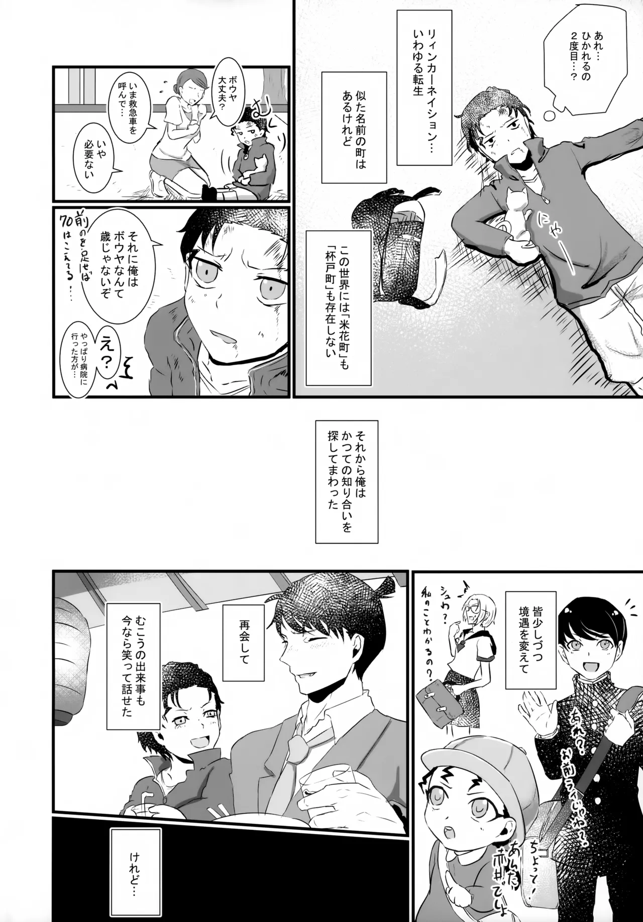 Yubisaki no Shinkirou page 5 full