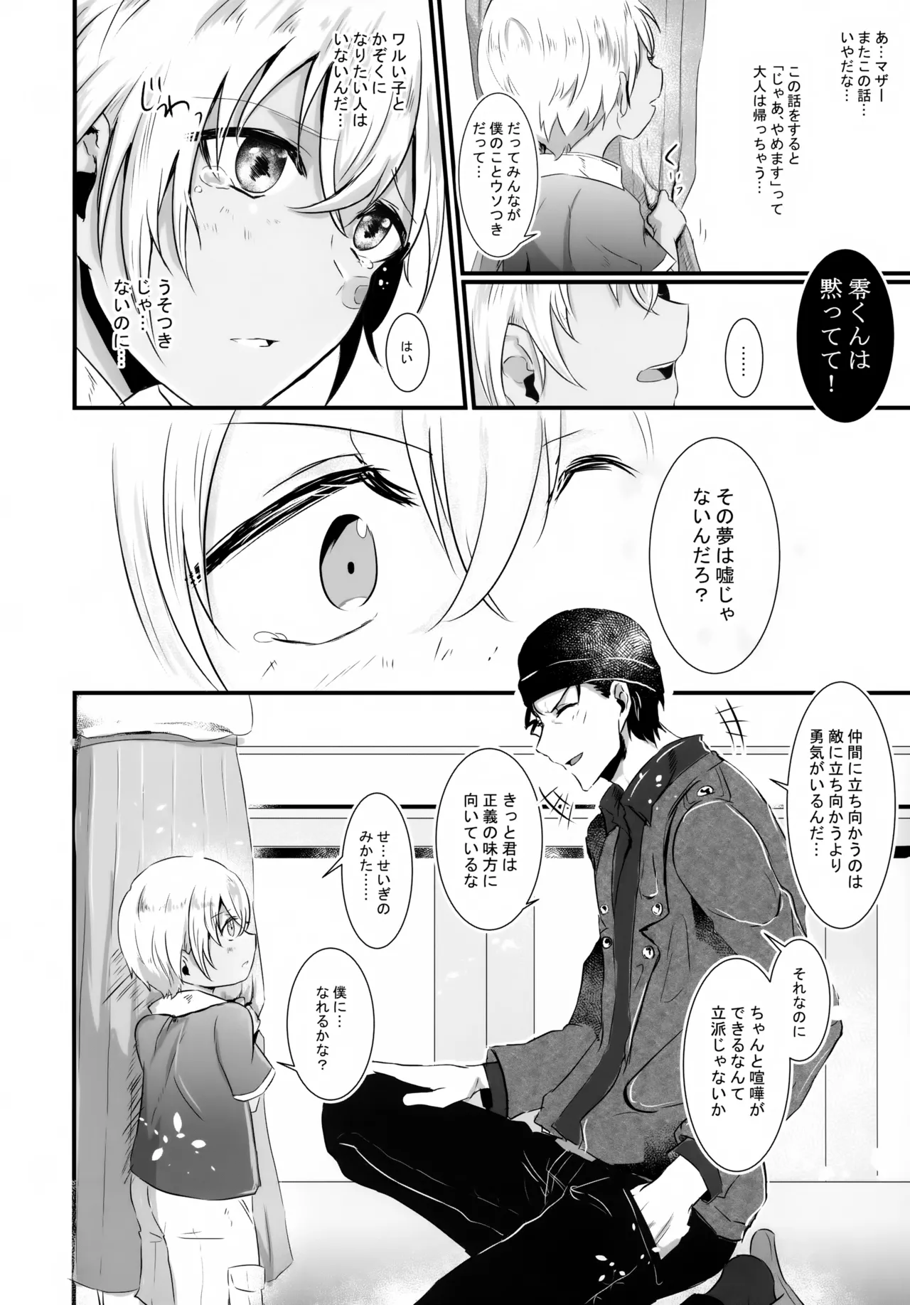 Yubisaki no Shinkirou page 9 full