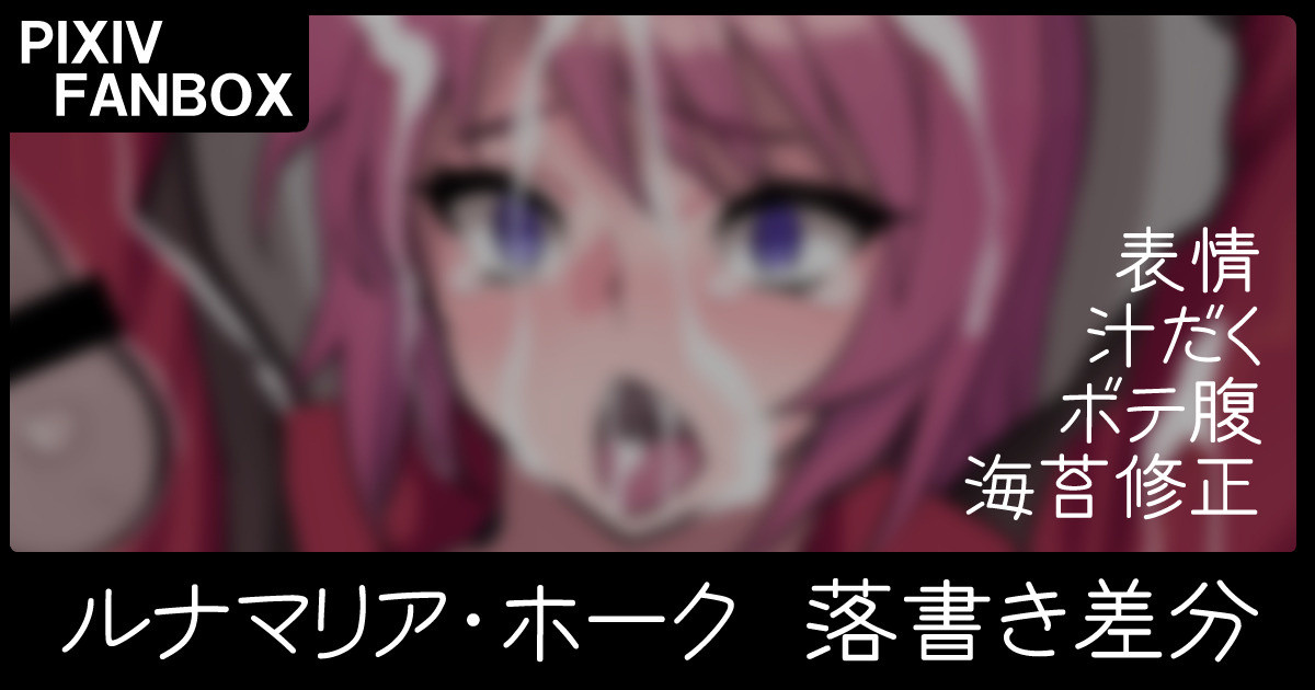 ルナマリアえっち絵差分 page 1 full