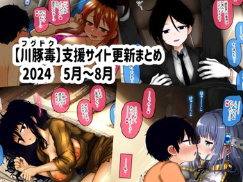 Shien Site Koushin Matome 2024 May~August cover
