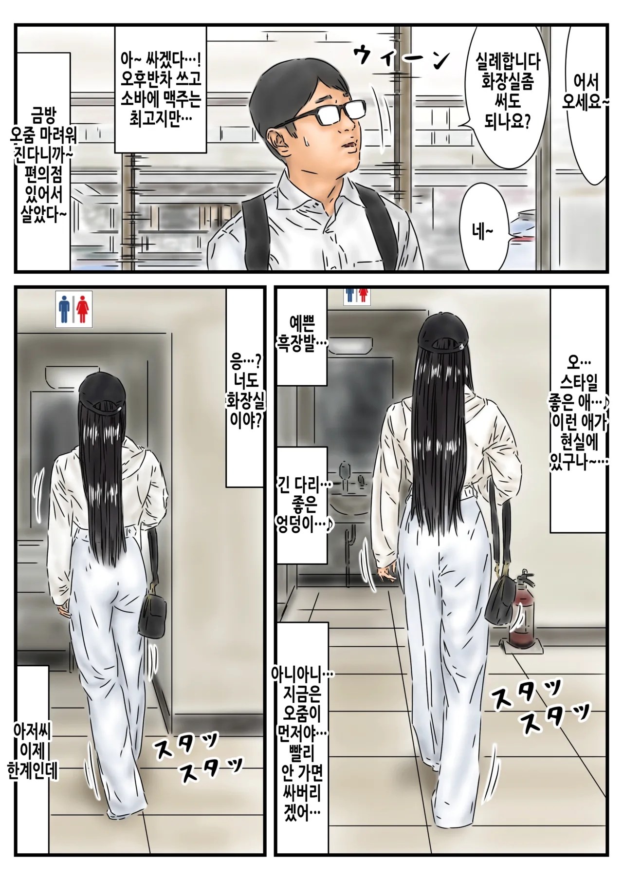 時間停止 K-POPアイドルにやむを得ず放尿したついでに犯しておきます。 | 시간정지 K-POP아이돌에게 어쩔수없이 방뇨한 김에 범해두겠습니다 page 3 full