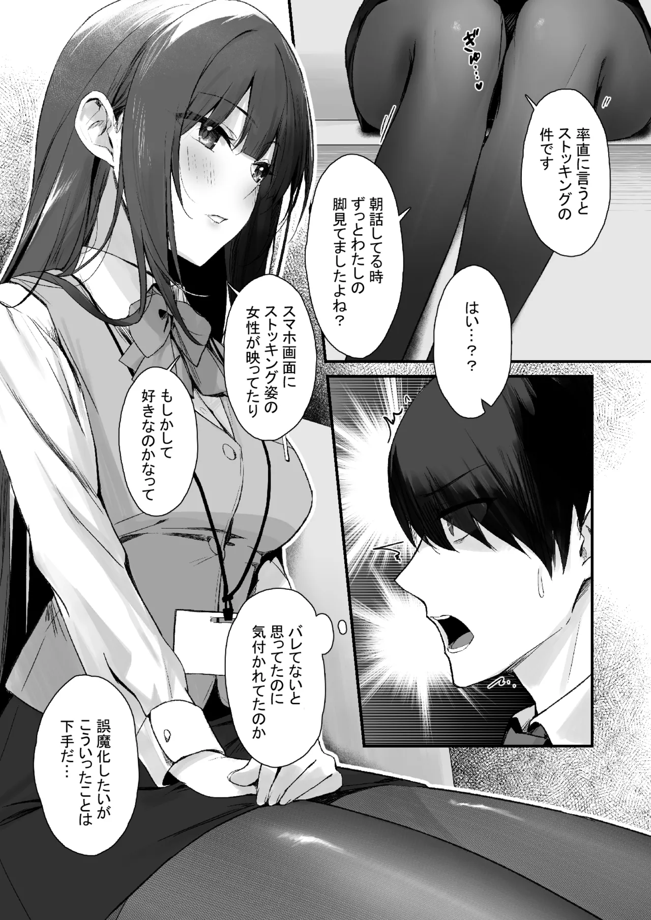 PanSto Fetish demo Ii desu ka...? page 9 full