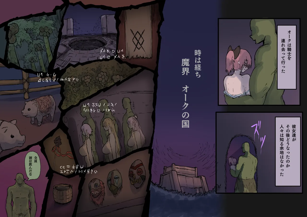 オークの結婚式 page 8 full