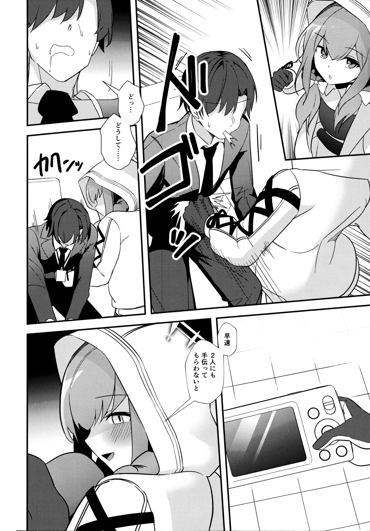 Sensei, AV o Toru yo. page 5 full