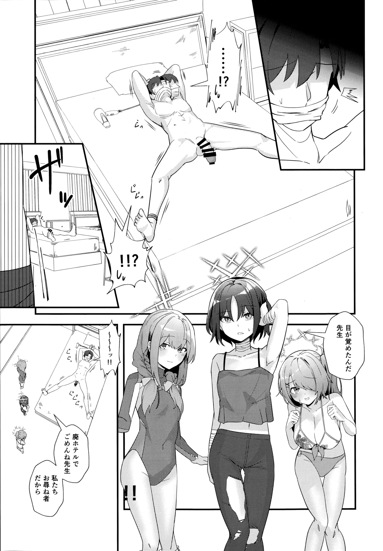 Sensei, AV o Toru yo. page 6 full