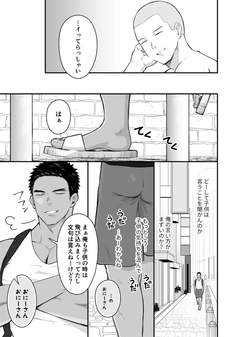 Onii-san, Chotto Momarete Ikimasen？ page 4 full