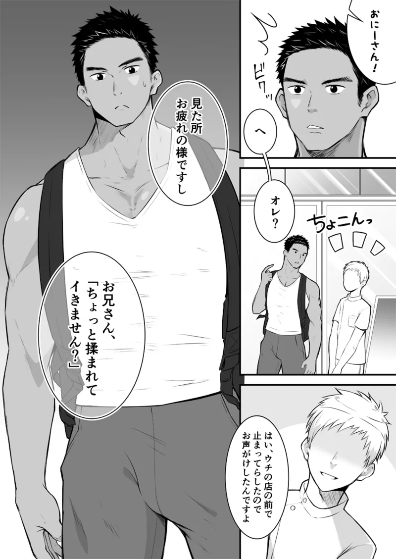 Onii-san, Chotto Momarete Ikimasen？ page 5 full