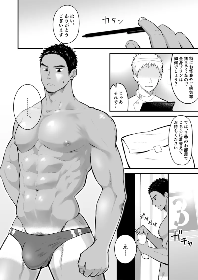 Onii-san, Chotto Momarete Ikimasen？ page 7 full