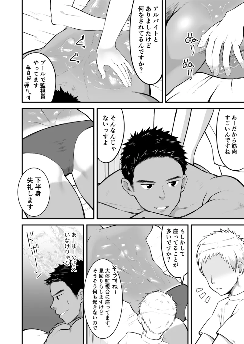 Onii-san, Chotto Momarete Ikimasen？ page 9 full