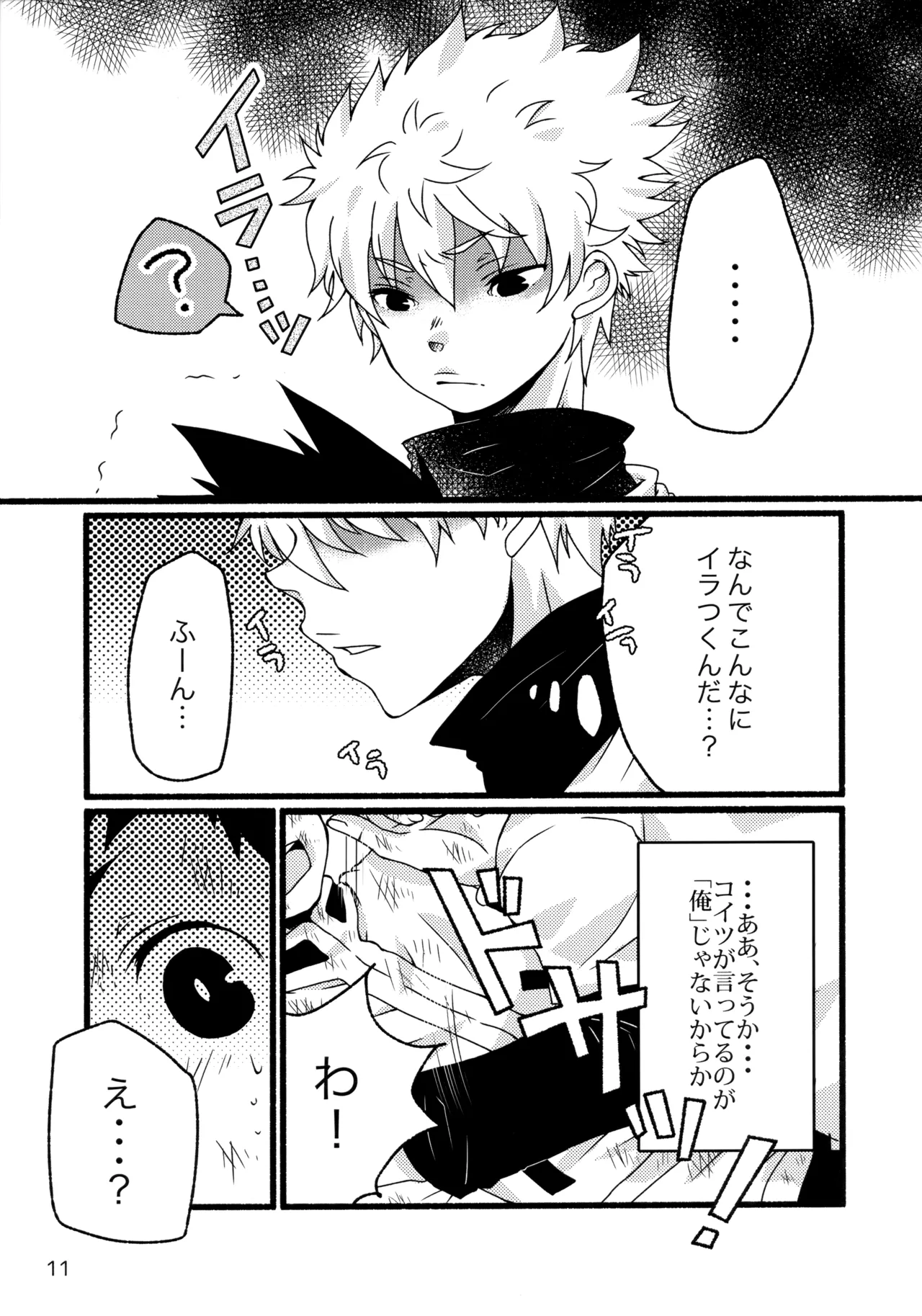 Sairoku Shuu KilluaGon Mania 02 page 10 full