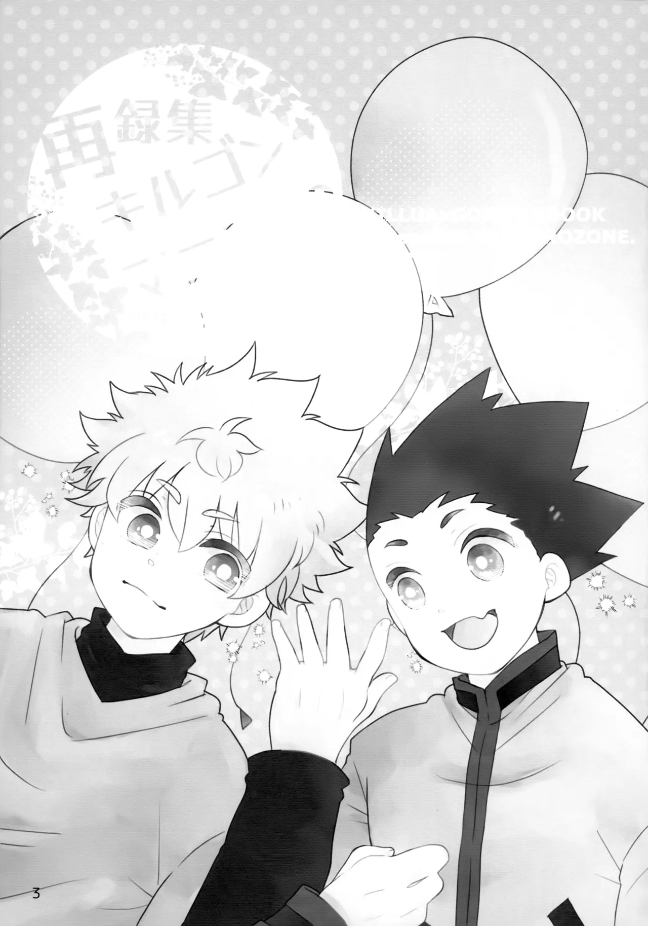 Sairoku Shuu KilluaGon Mania 02 page 2 full