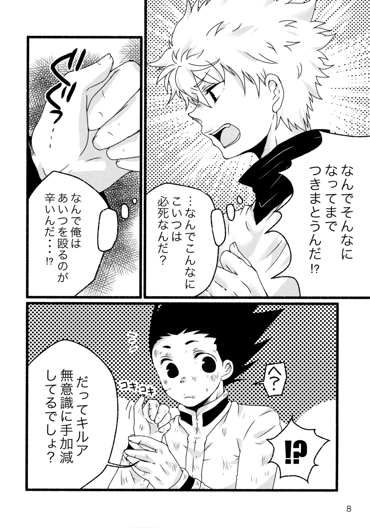 Sairoku Shuu KilluaGon Mania 02 page 7 full